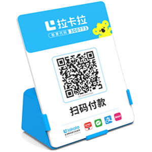 兴宁拉卡拉全能收款Q码